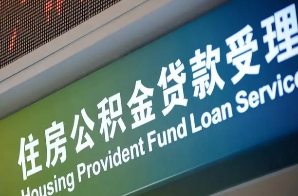 公积金查询在什么地方-营口公积金代办平台